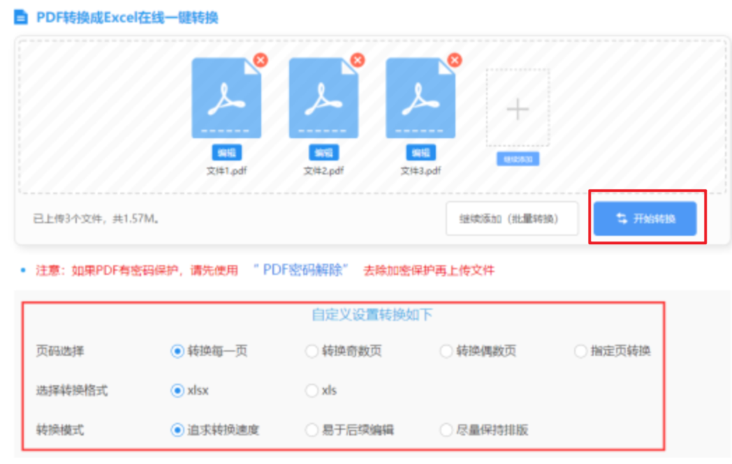 华体赛事app使用讲解 - 开始转换
